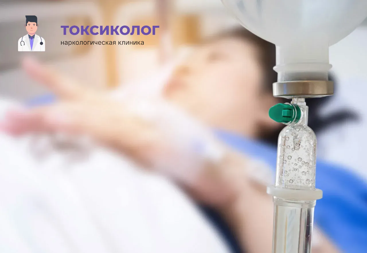 Процедура постановки капельницы для проведения детоксикации от наркотиков в Лыткарино